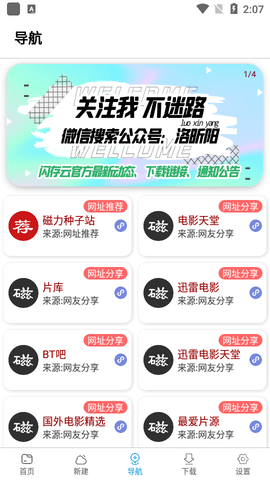 新闪存云永久免费版