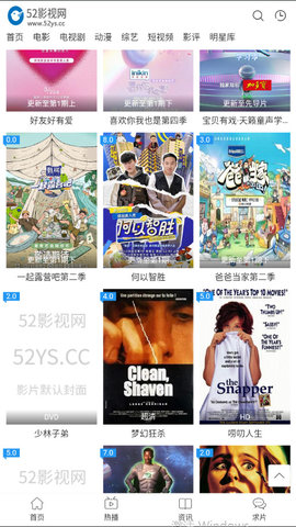 52影视高清免费版