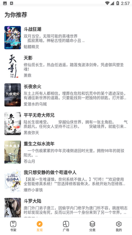 sodu免费小说去广告版