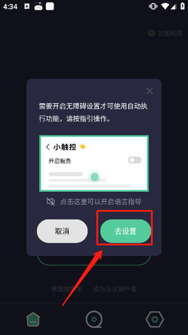 小触控连点器纯净版