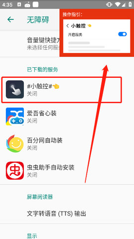 小触控连点器纯净版