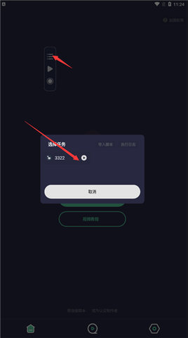 小触控连点器纯净版