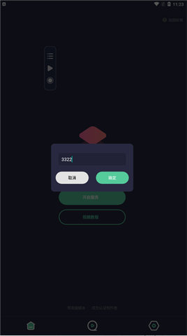 小触控连点器纯净版