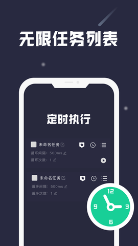 小触控连点器纯净版