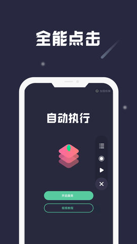 小触控连点器纯净版