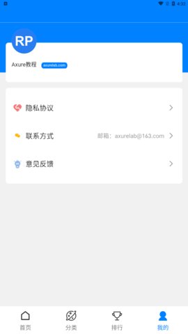 Axure教程官方版