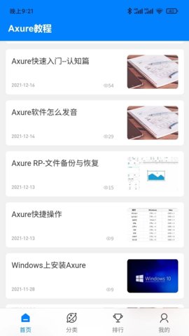 Axure教程官方版