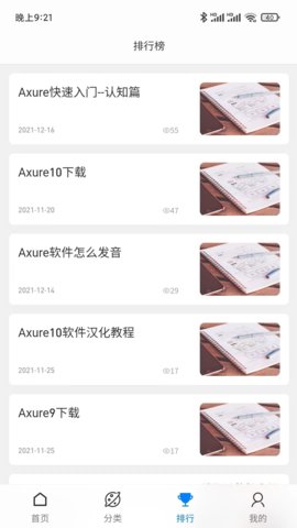 Axure教程官方版