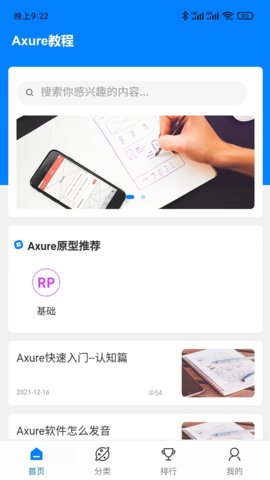 Axure教程官方版