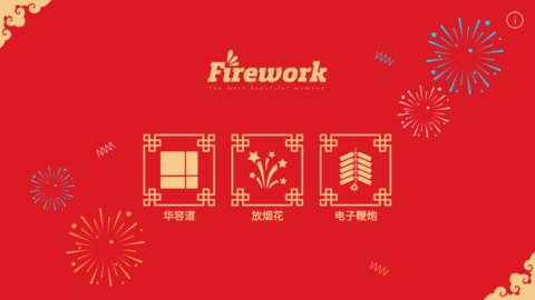 放烟花FireWorksApp手机版(fireworks)