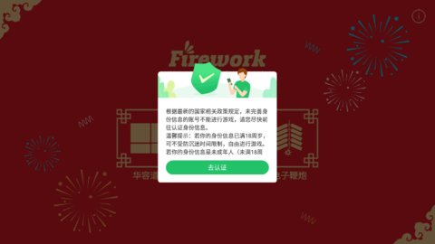 放烟花FireWorksApp手机版(fireworks)