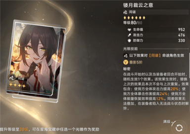崩坏星穹铁道大月卡光锥选择哪个好 崩坏星穹铁道光锥推荐