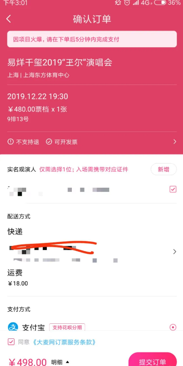 大麦网抢票付款界面可以保持多久 不付款算抢到名额吗