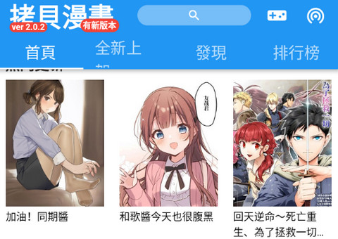 拷貝漫畫最新版