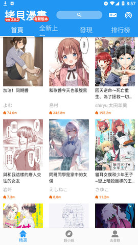 拷貝漫畫最新版