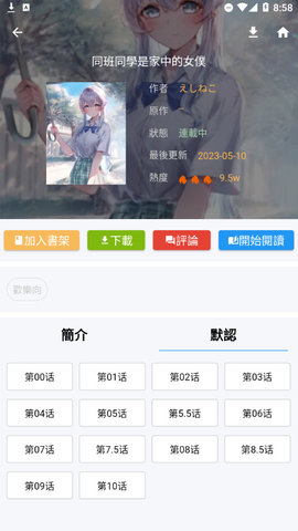 拷貝漫畫最新版