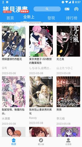 拷貝漫畫最新版