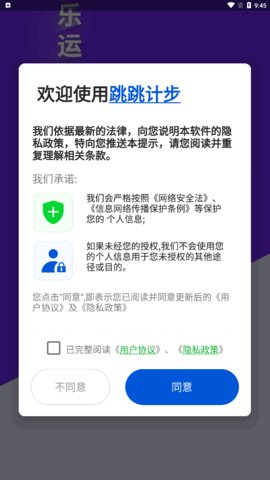 跳跳计步App最新版