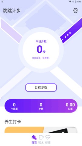 跳跳计步App最新版