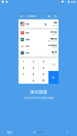 汇率即时查手机版