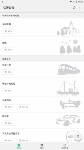 亿博云音App手机版