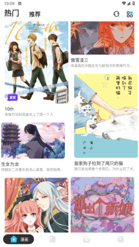 甜味漫画去广告版
