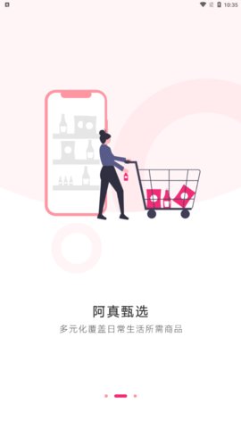 阿真甄选App最新版