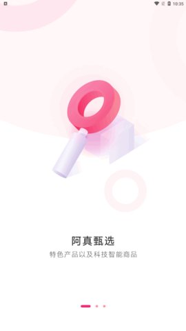 阿真甄选App最新版