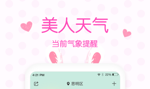 美人天气2023官方版