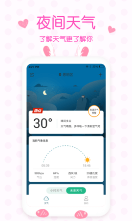 美人天气2023官方版