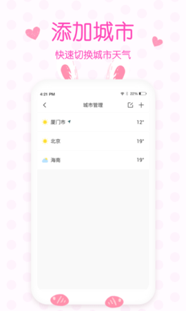 美人天气2023官方版
