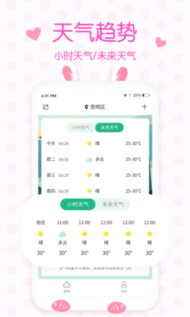 美人天气2023官方版