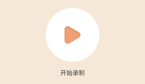轻映录屏appp免费版