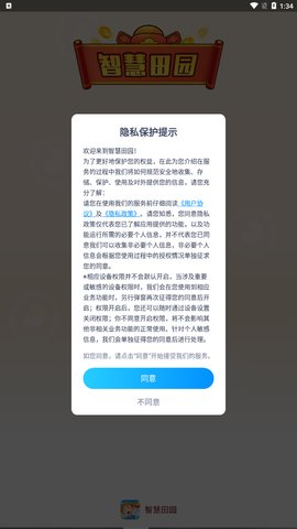 智慧田园最新版