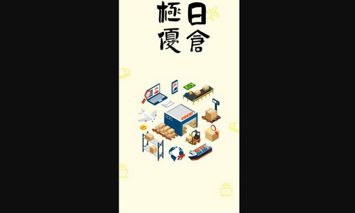 极优日仓TEST最新版