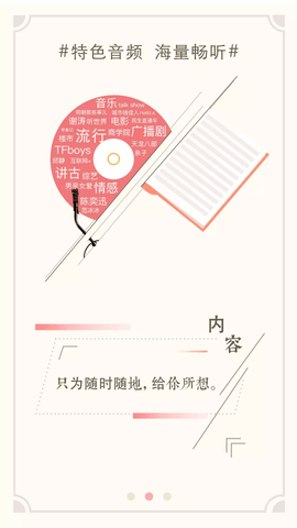 九头鸟FM去广告版