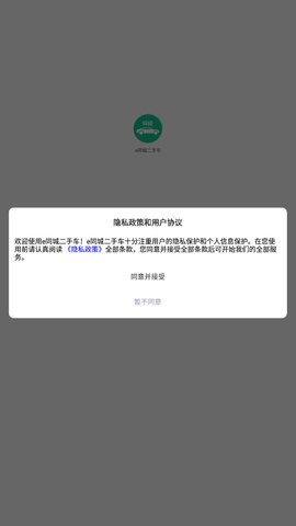 e同城二手车App手机版
