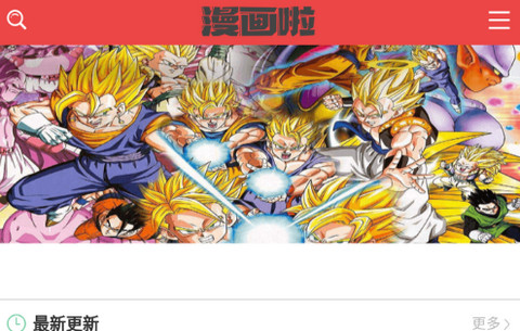 漫画啦APP最新版