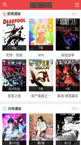 漫画啦APP最新版