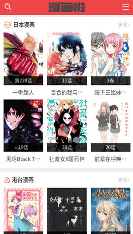 漫画啦APP最新版