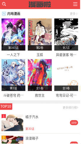漫画啦APP最新版