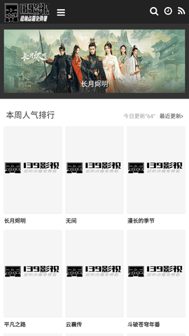 139影视去广告纯净版