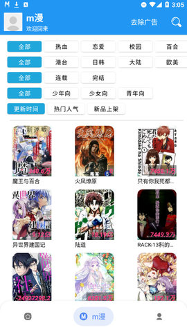 好漫漫画App官方版