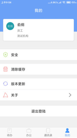 iOffice MX2023最新版
