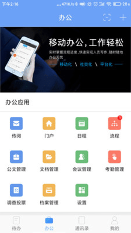iOffice MX2023最新版