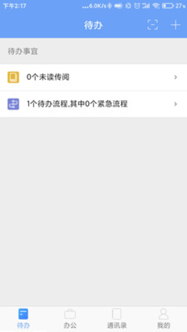 iOffice MX2023最新版