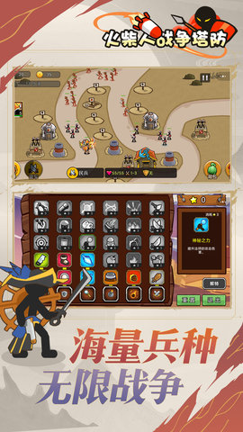 火柴人战争塔防无限资源版