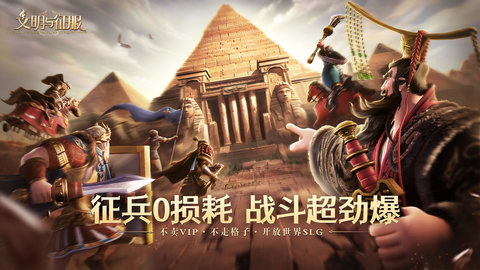 文明与征服免内购版
