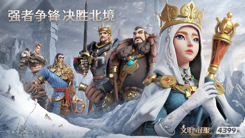 文明与征服免内购版