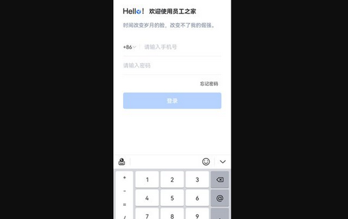 员工之家手机版